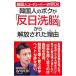 韓国人のボクが「反日洗脳」から解放された理由（ワケ）／ＷＷＵＫ