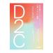 D2C| Sasaki ..