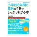  начальная школа 6 лет. арифметика .1 шт. . надежно понимать книга@[ модифицировано . версия ]| маленький криптомерия ..