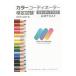  color coordinator сертификация экзамен стандартный Class официальный текст | восток Kyosho . собрание место 