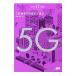  в дальнейшем. 5G бизнес | Ishikawa температура 
