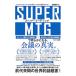  super *mi-ting|RogelbergSteven G.