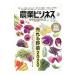  сельское хозяйство бизнес veggie vol.28(2020 зима номер )|i Caro s выпускать 