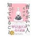 「育ちがいい人」だけが知っていること／諏内えみ