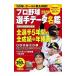  Professional Baseball игрок данные название .2020| "Остров сокровищ" фирма 