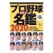  Professional Baseball цвет название .2020| Baseball * журнал фирма 