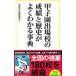  Koshien . место .. ... история . хорошо понимать лексика | "Остров сокровищ" фирма 