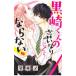  чёрный мыс kun. .. становится .... если нет 16|makino