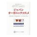  Japan органический cosme | Япония органический cosme ассоциация 
