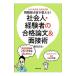 現職採点官が教える！社会人・経験者の合格論文＆面接術 ２０２１年度版／春日文生