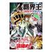 ...~ GaoGaiGar на Betterman ~ the COMIC 2| Fujisawa подлинный line 