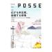 POSSE vol.44|POSSE