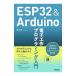 ESP32��Arduino�d�q�H��v���O���~���O����^���{��