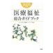  медицинская помощь благосостояние обобщенный путеводитель 2020 года выпуск | Япония медицинская помощь so- автомобиль ru Work изучение .