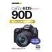 Canon EOS 90D основы & отвечающий для фотосъемка гид | журавль шт ..