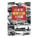  действительно был! Япония армия секрет . контейнер большой иллюстрированная книга | ширина гора ..