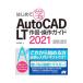 �Ϥ���Ƴؤ�AutoCAD LT��ޡ�������2021��2020��2019��2018��2017��2016�б������ڹ���
