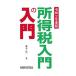  место выгода налог введение. введение . мир 2 года выпуск | глициния книга@ Kiyoshi один 