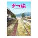 ιThats Journey 3к䥱