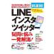 LINE Insta twitter сомнение ... один аннулирование!|makino выпускать 