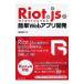 Riot.js. простой Web Appli разработка | тутовик ...