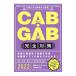 CAB*GAB совершенно меры 2022 года выпуск |.. сеть 