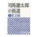  Shiba Ryotaro. улица дорога 1| утро день газета выпускать 