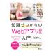  knowledge Zero from Web Appli development introduction | Machida .