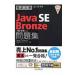 �O��U��Java SE Bronze���W�q1Z0�|818�r�Ή��^�u�ꐟ�l