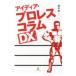  I tia* Professional Wrestling column DX| Okamoto .