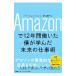 Ａｍａｚｏｎで１２年間働いた僕が学んだ未来の仕事術／パクジョンジュン