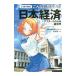 マンガでわかるこんなに危ない！？日本経済／消費増税反対ｂｏｔちゃん