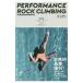  Performance скалолазание |GoddardDale