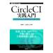 CircleCI практика введение |... человек 