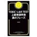 TOEIC L&R TEST высокий класс одиночный язык Special внезапный чёрный. fre-z| Fujieda . сырой 