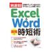 Excel & Word сильнейший час короткий .|makino выпускать 