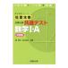  короткий период .. университет входить . общий тест математика I*A реальный битва сборник |. Akira Хара 