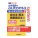  Yamamoto ... automa system 7 фирма закон * торговое право * quotient индустрия акт записи II [ no. 8 версия ]| Yamamoto ..