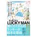  Lucky man |. Sanyo один .