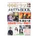  China драма memorial BOOK|.. выпускать 