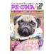 PE*CHA Vol.23|.. выпускать 