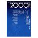 2000 годы за границей SF. произведение выбор | Хасимото блестящий .