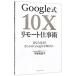 Google тип 10X дистанционный работа .| flat .. подлинный .