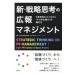  новый * стратегия ... широкий . management | предприятие широкий . стратегия изучение место 