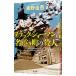  черный * шоу man . название . нет блок. . человек ( черный * шоу man серии 1)| Higashino Keigo 