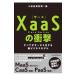 XaaS. удар | Япония экономика газета фирма 