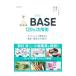  официальный книга@BASE 120% практическое применение .|BASE акционерное общество 
