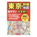  Tokyo супер подробности карта 2021 год версия |. прекрасный . выпускать 