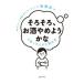 「そろそろ、お酒やめようかな」と思ったときに読む本／垣渕洋一