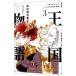  королевство история 3| Nakamura Akira день прекрасный .